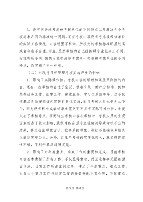 国税目标管理报告.docx