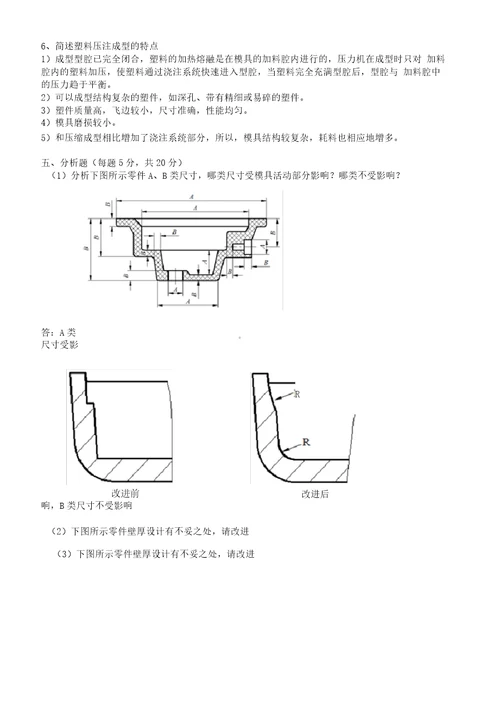 塑料模具以前的3套试卷及答案