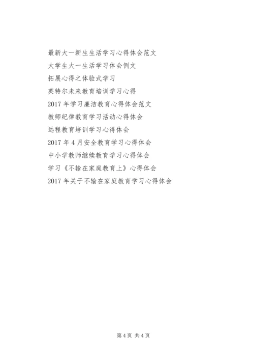 学习党的十八精神心得体会 (2).docx