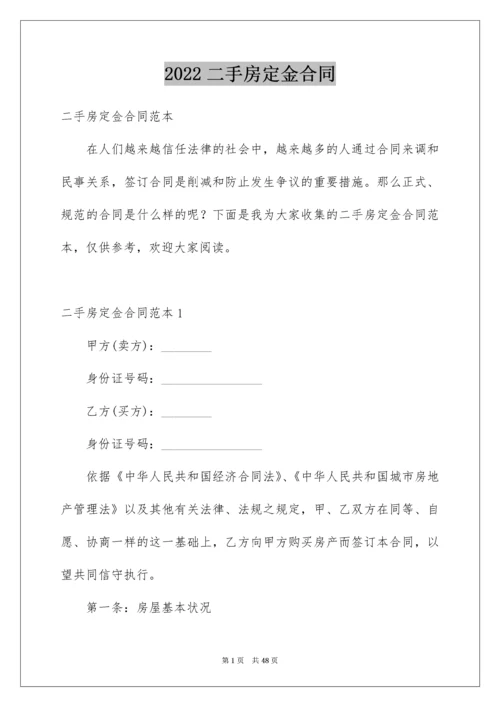 二手房定金合同.docx