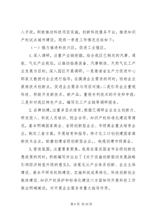 科技局第一季度总结及计划精选10篇.docx