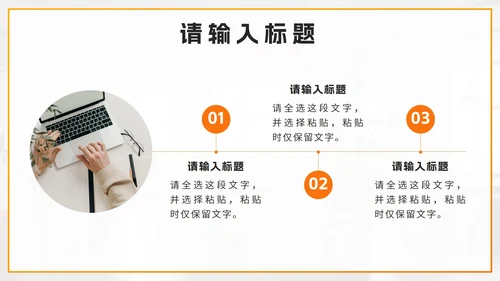 黄橙色简约几何汇报PPT模板
