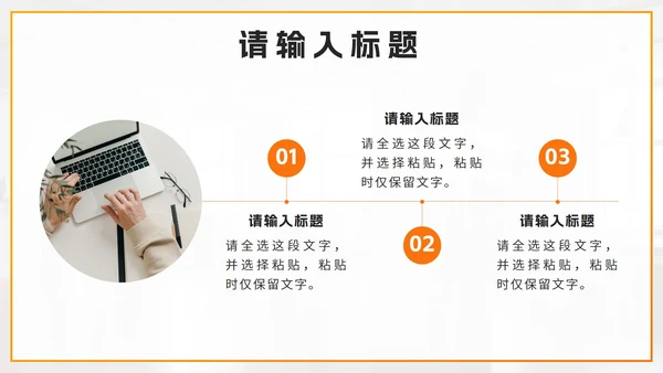 黄橙色简约几何汇报PPT模板