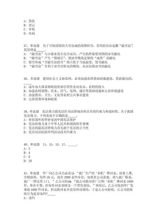 2021年10月河南周口市郸城县事业单位引进高层次人才的简章模拟卷答案解析附后