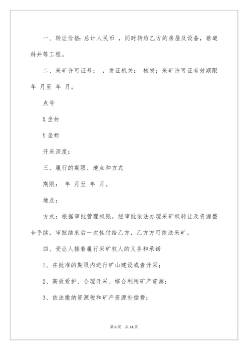 采矿权转让合同_2.docx