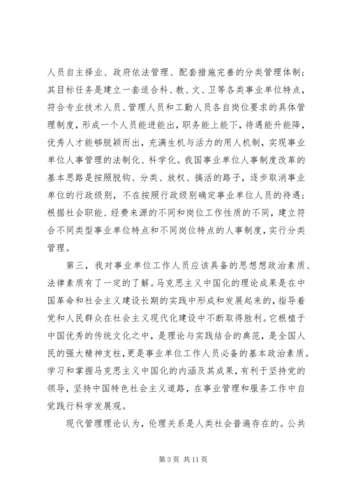 事业单位自学心得体会.docx