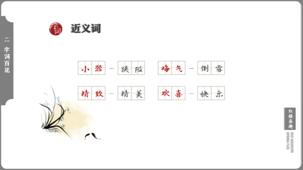 红楼梦红楼春趣大观园通用PPT模板