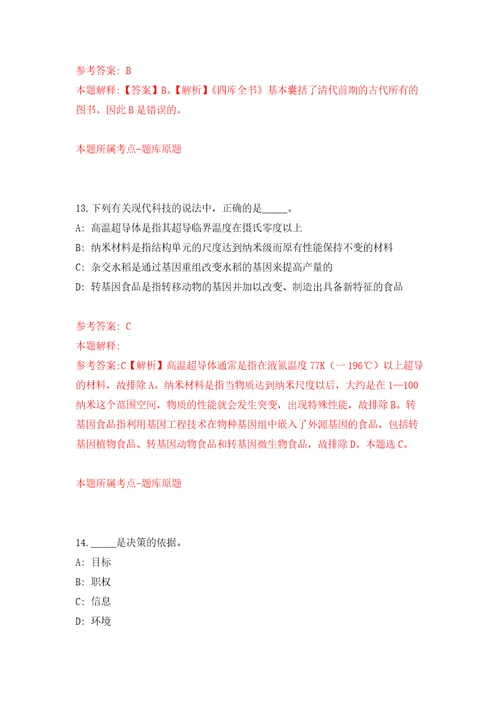 浙江绍兴市自然资源和规划局越城分局公开招聘编外后勤保洁人员1人模拟卷5