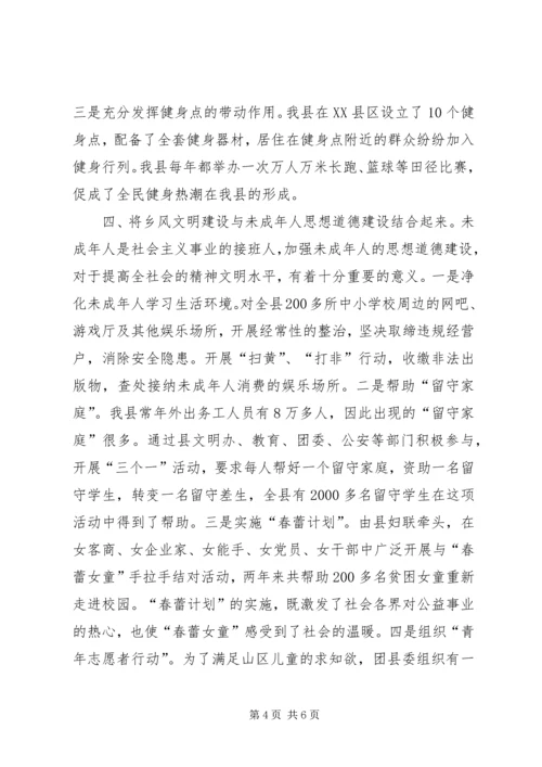 县关于新农村建设推进乡风文明的经验材料 (7).docx