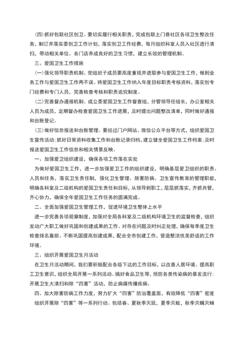 爱国卫生运动工作计划范本多篇.docx