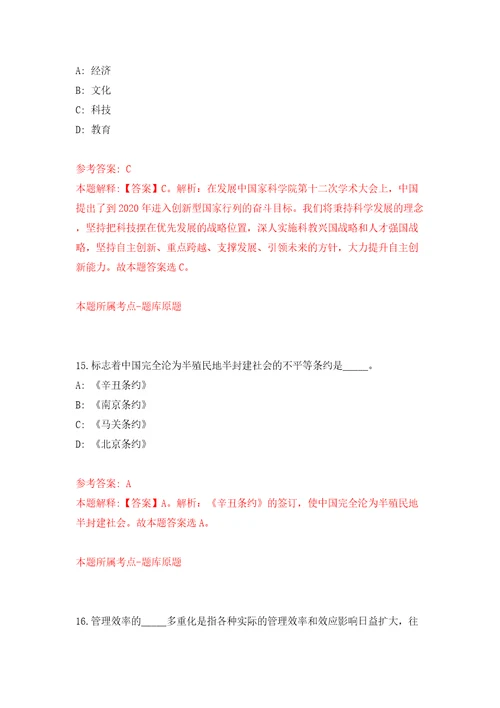 广东珠海数字化城市管理中心工作人员招考聘用模拟试卷含答案解析3