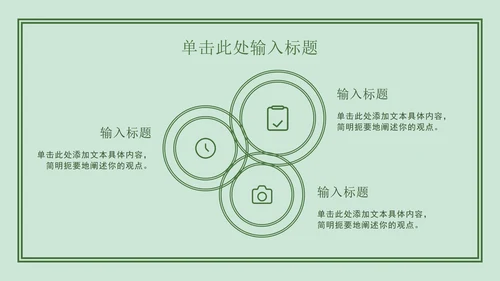 绿色简约开学ppt模板