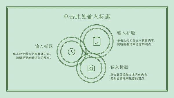 绿色简约开学ppt模板