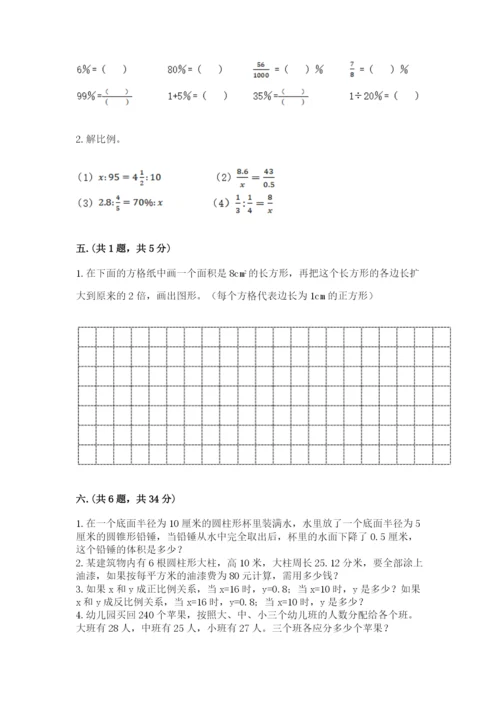 沪教版六年级数学下学期期末测试题【预热题】.docx