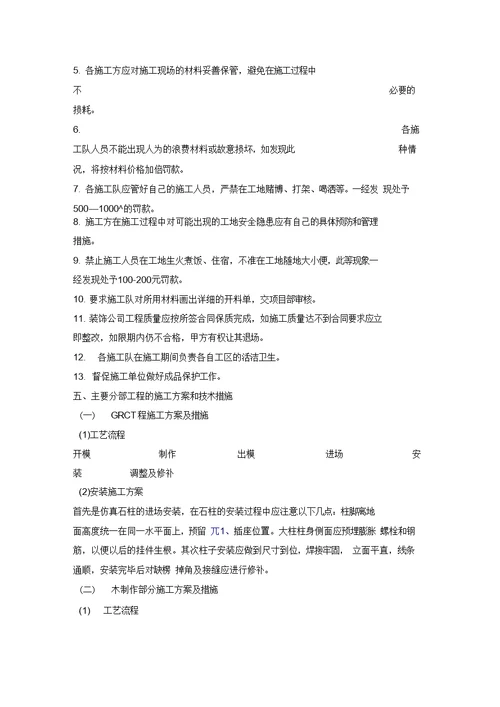 大型商场装修工程施工组织设计