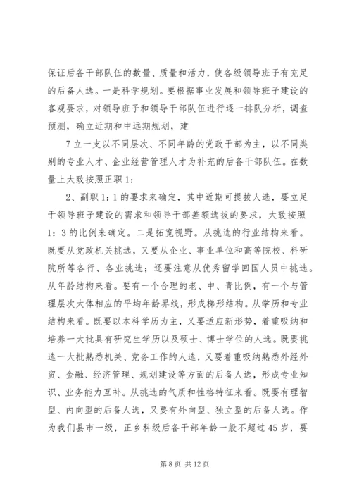 乡镇干部队伍建设的实践与思考.docx