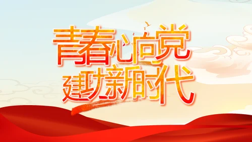 大气党风廉政建设工作总结动态PPT