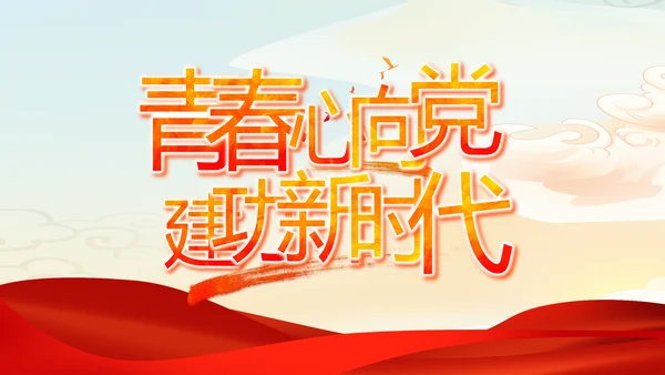 大气党风廉政建设工作总结动态PPT