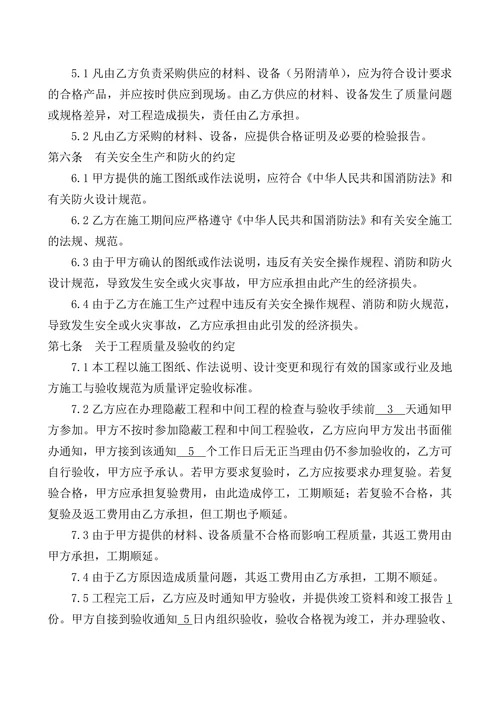 银行营业厅装修工程施工合同