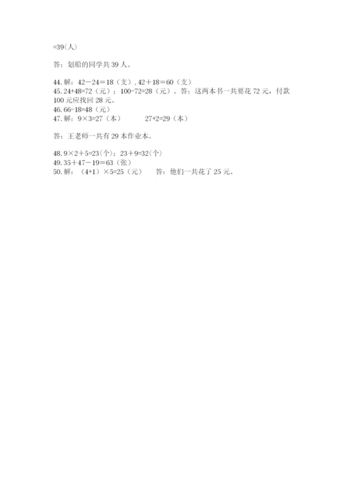 小学二年级数学应用题大全及参考答案（典型题）.docx