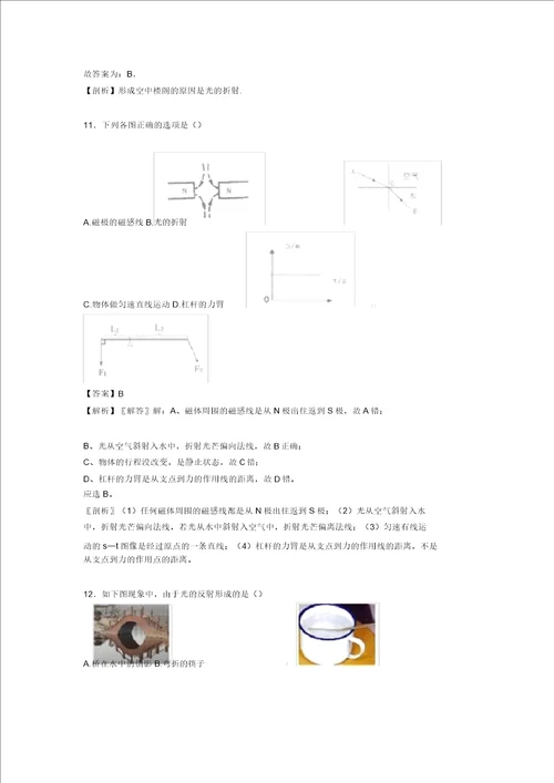 初中物理光现象技巧小结及练习题及解析