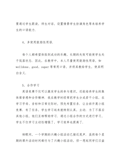 英语社团活动总结(15篇).docx