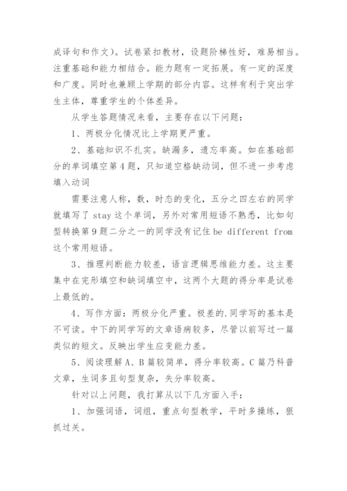 初中英语考试反思_2.docx