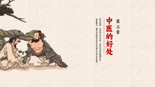 老中医养生中药草药号脉通用PPT模板