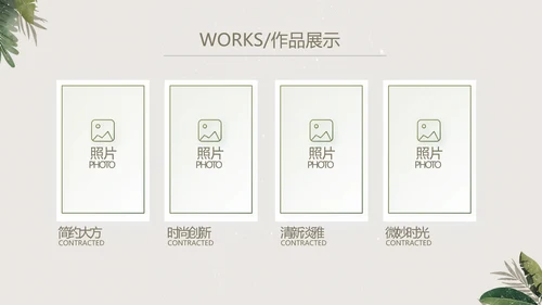 绿色清新草本美容护肤工作总结PPT