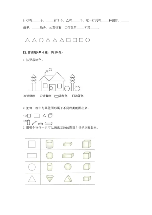 苏教版一年级下册数学第二单元 认识图形（二） 测试卷含答案ab卷.docx