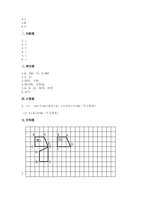 人教版数学五年级下册期末测试卷（中心小学）.docx