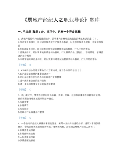 2022年河南省房地产经纪人之职业导论高分预测题库(精细答案).docx