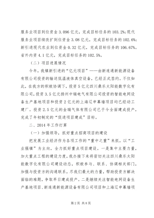 乡镇招商办工作总结.docx