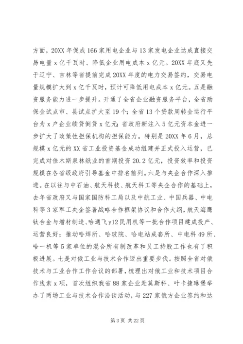 副省长201X年全省工业和信息化工作电视电话会议讲话稿.docx