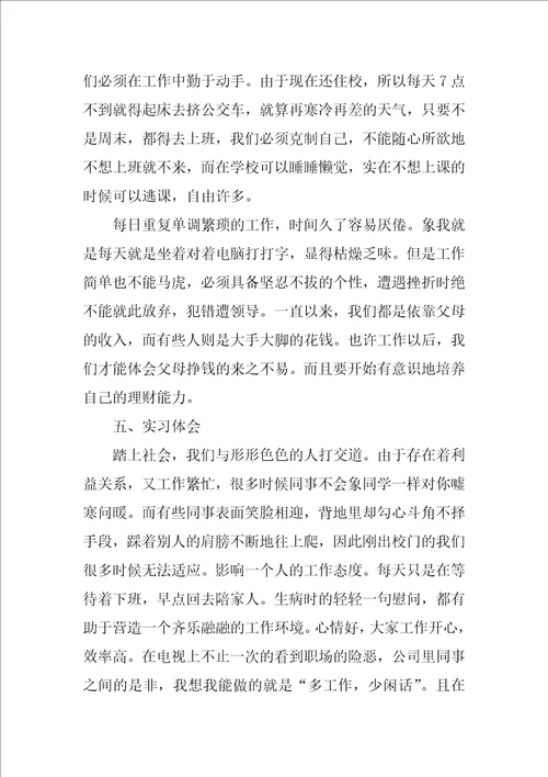 行政管理专业实习报告1