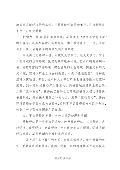 促进县域经济发展的几点思考.docx