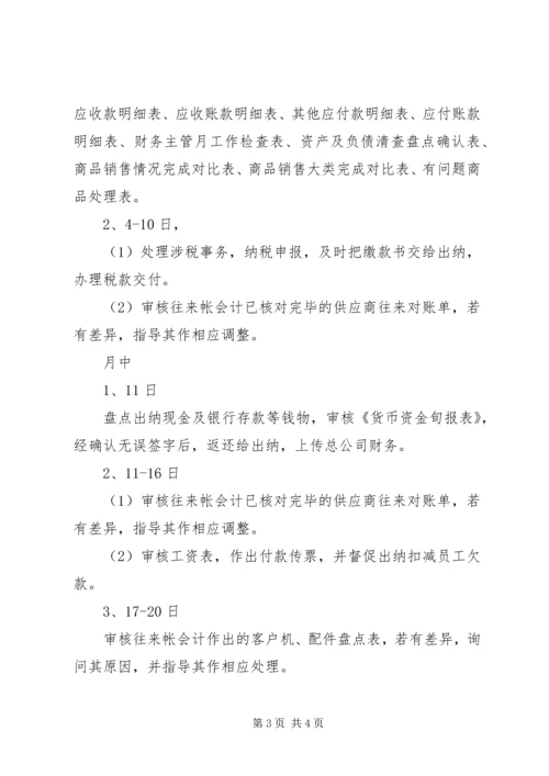 月工作计划书范文大全.docx