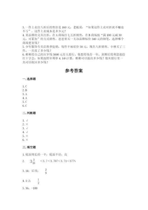 磴口县六年级下册数学期末测试卷标准卷.docx