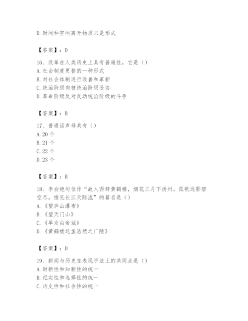 2024年国家电网招聘之文学哲学类题库带答案（培优）.docx