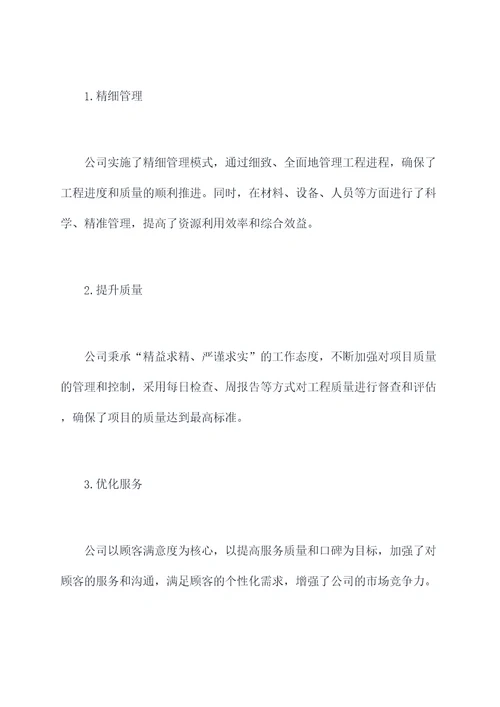 国企建筑公司述职述廉报告