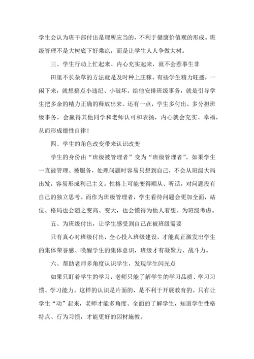 班级全员管理之人人都可以是班干部.docx