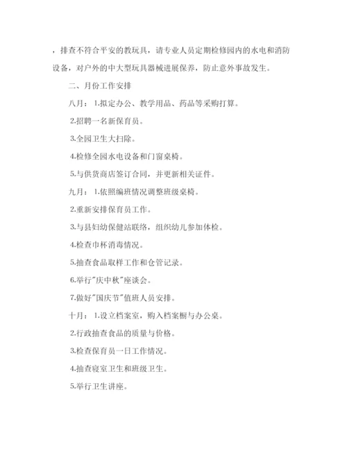 精编下半年幼儿园后勤工作参考计划范文.docx