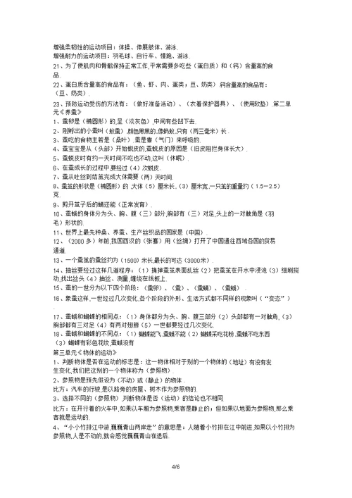 苏教版四年级科学下册知识点大全