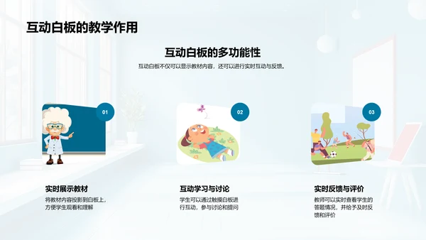 智慧课堂实战分享PPT模板