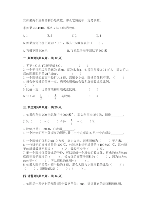北师大版六年级下册数学期末测试卷（考试直接用）.docx