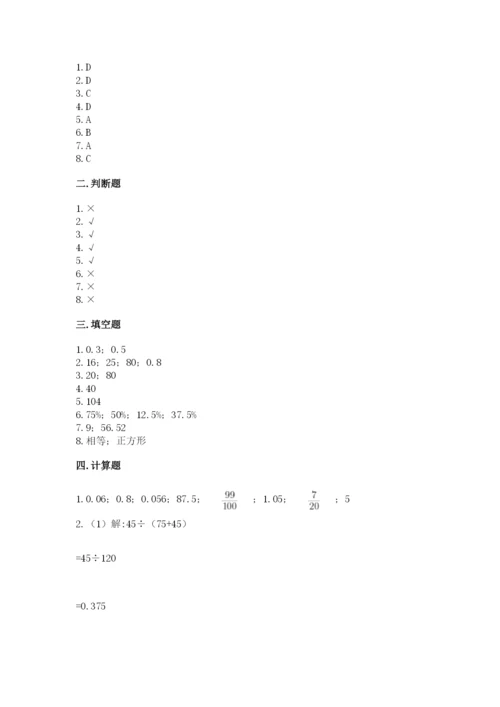 苏教版六年级下册数学期中测试卷附答案【能力提升】.docx