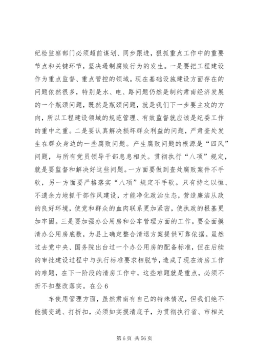 县委书记在县纪委监察局调研座谈会上的讲话.docx