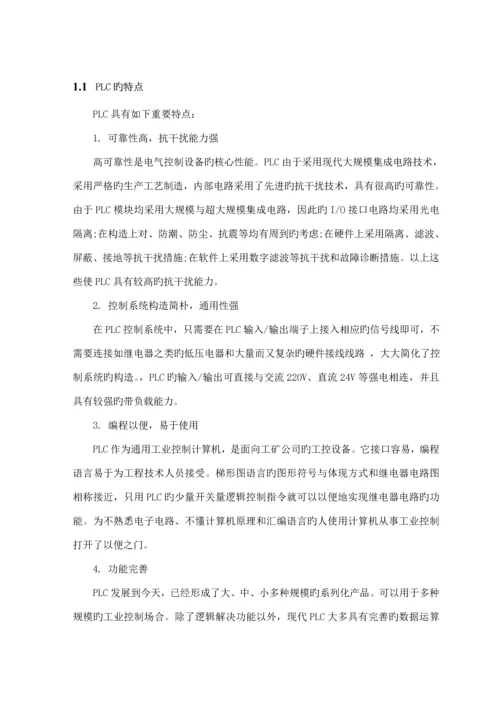 PLC十字路口红绿灯优质课程设计带梯形图.docx