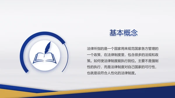 蓝色大气法律律法培训宣传动态PPT
