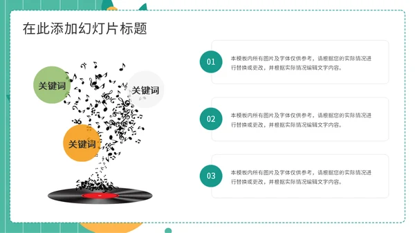 音乐公开课教育课件吉他通用PPT模板
